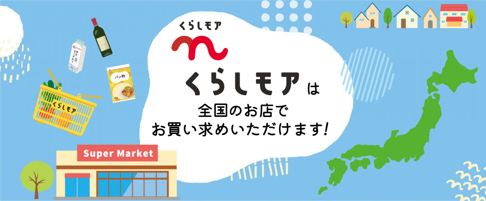 くらしモアとは？を示す画像
