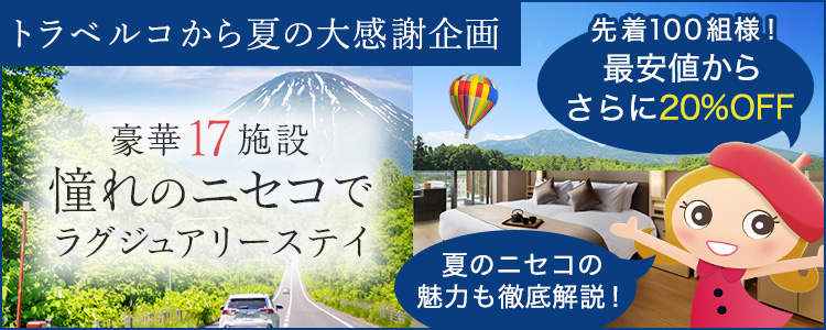 トラベルコの安い理由④を示す画像