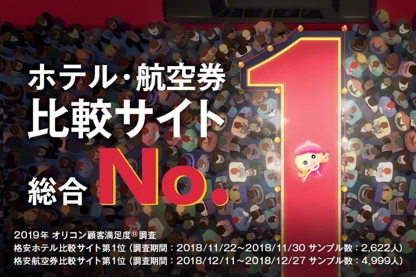 トラベルコの安い理由②を示す画像