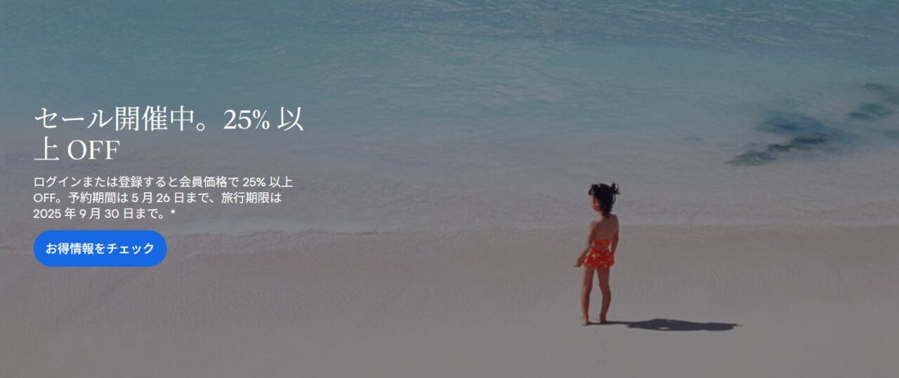 Expediaのセール、特典の画像