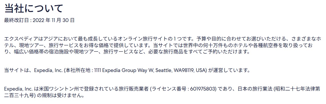 Expediaの運営に関する画像