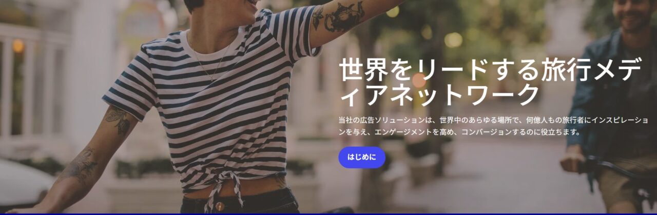 Expediaの世界市場での展開を表す画像