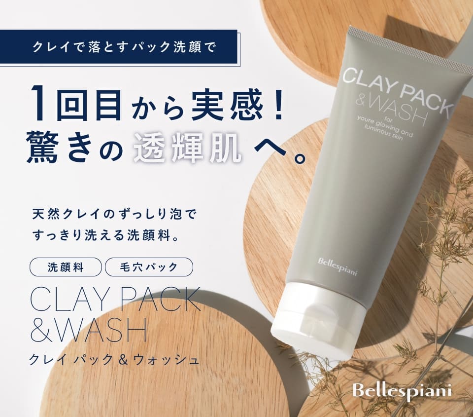 ABCコスメストアのオリジナルブランドBellespiani「CLAY PACK ＆ WASH」