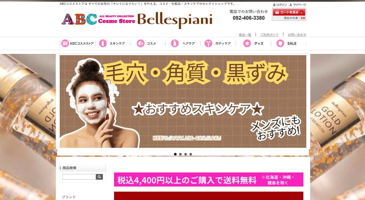 ABCコスメストアのトップベージ