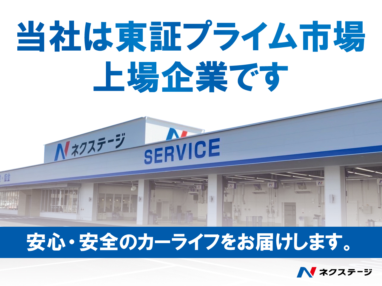 ネクステージの安い理由④を示す画像