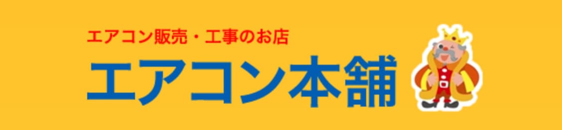 エアコン本舗のロゴ