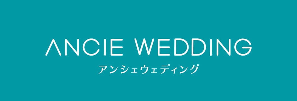 アンシェウェディングのロゴ