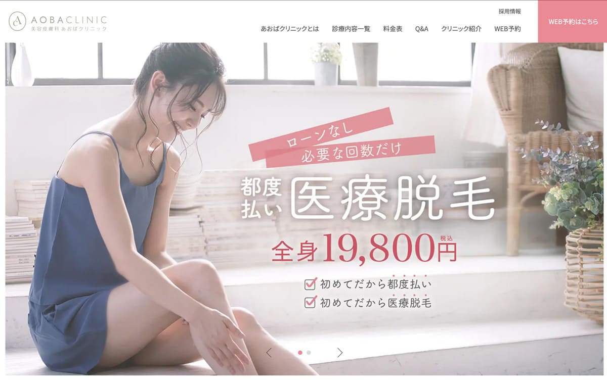 あおばクリニックのトップベージ