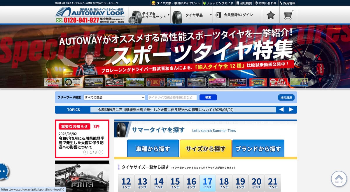 オートウェイのトップベージ