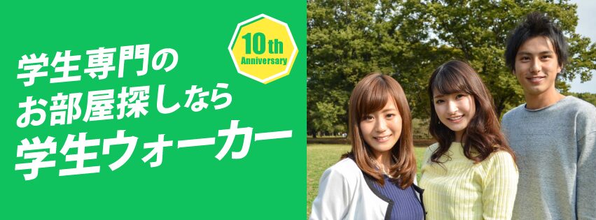 学生ウォーカーの学割が使えることを示す画像