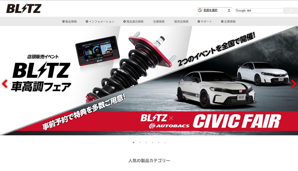 BLITZのトップベージ