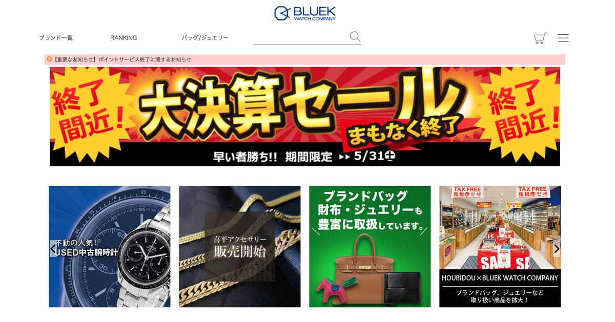 ブルークウォッチカンパニーのトップベージ