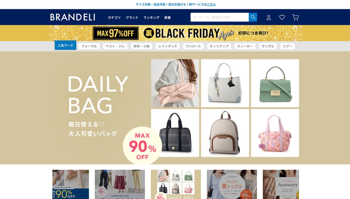 BRANDELIのトップベージ
