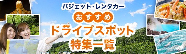 バジェットレンタカー