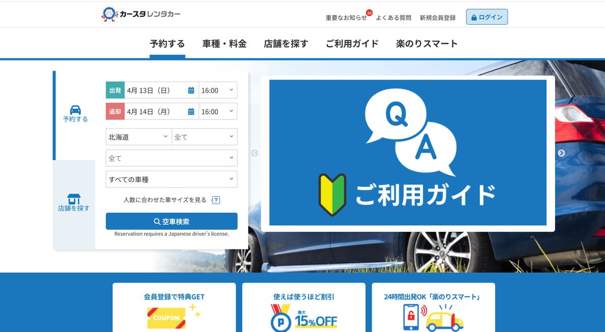 カースタレンタカーのトップベージ