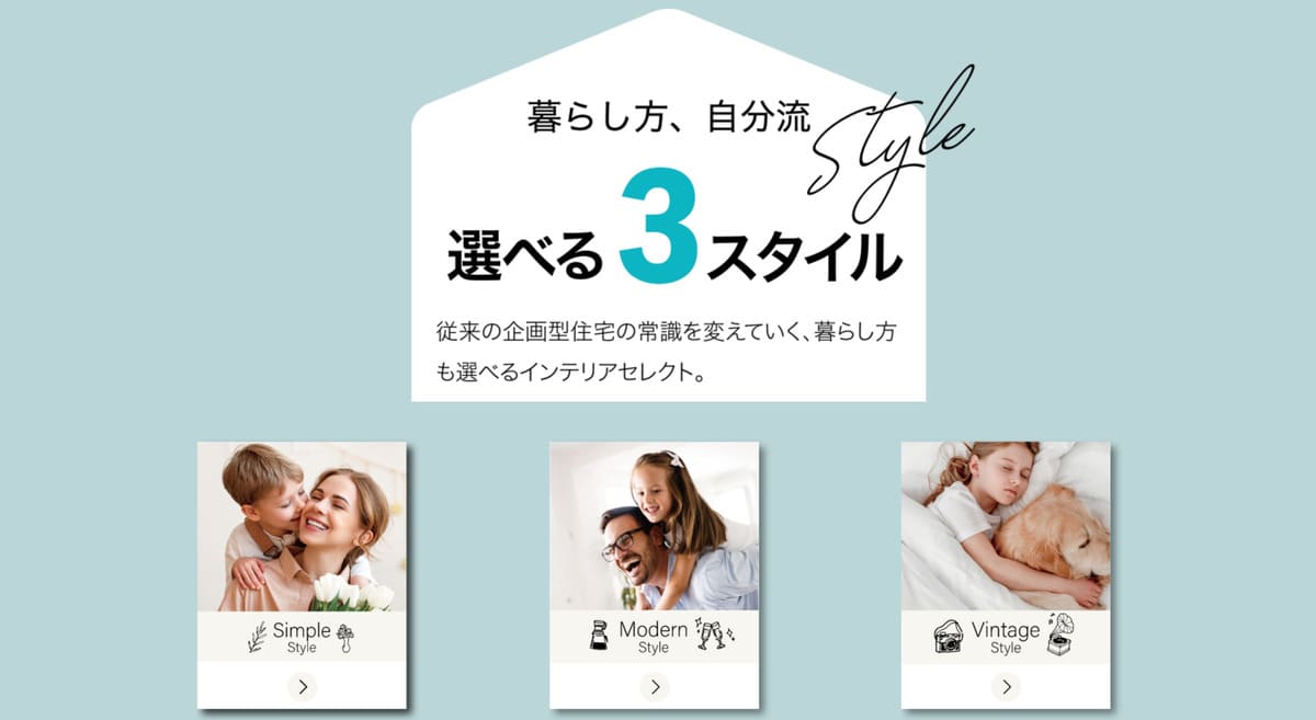 デイジャストハウスのコンセプト