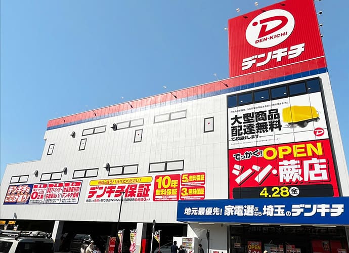 デンキチの店舗