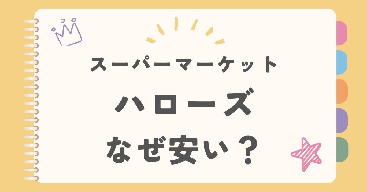 ハローズ