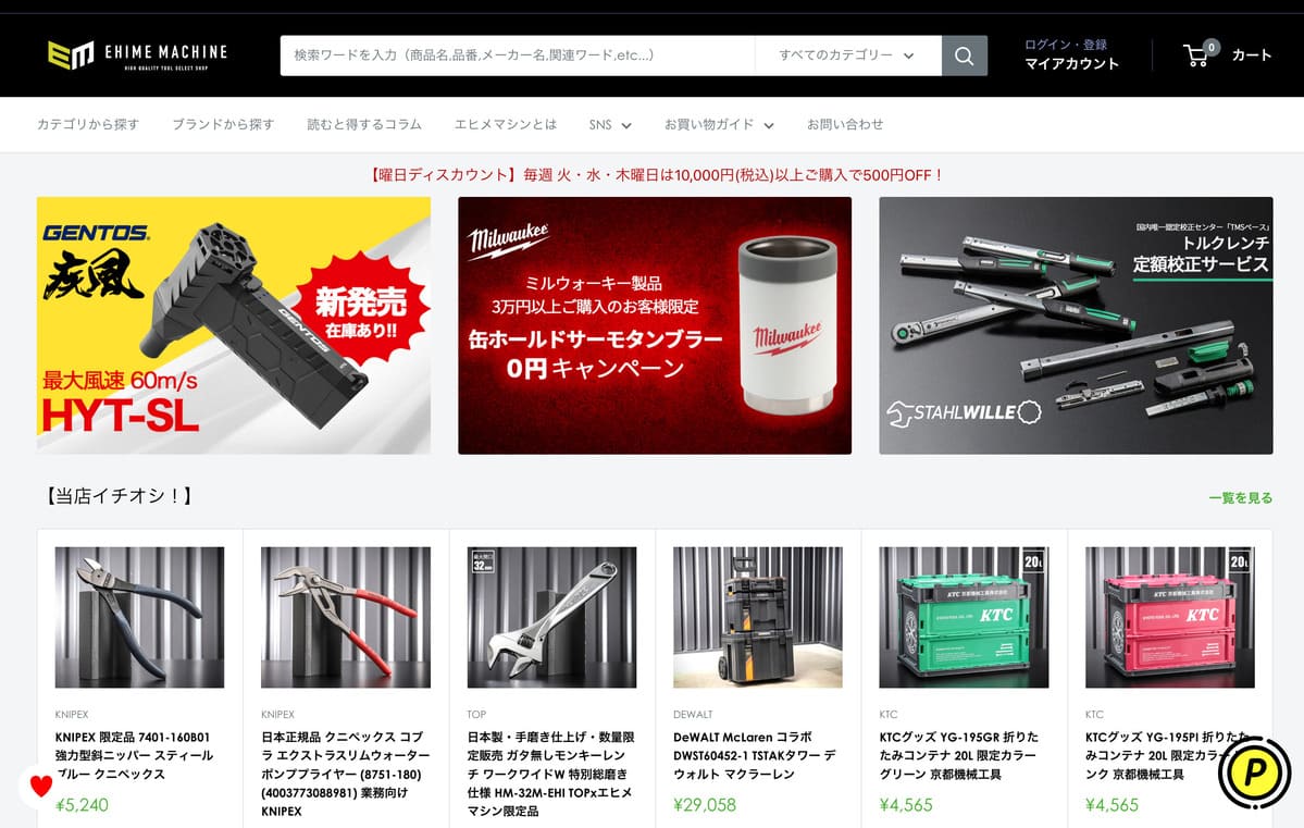 エヒメマシンのトップベージ