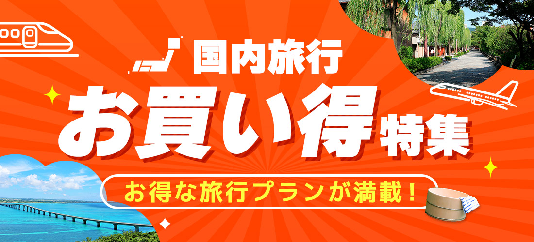 近畿日本ツーリストの年中セールやキャンペーンを開催していることを示す画像