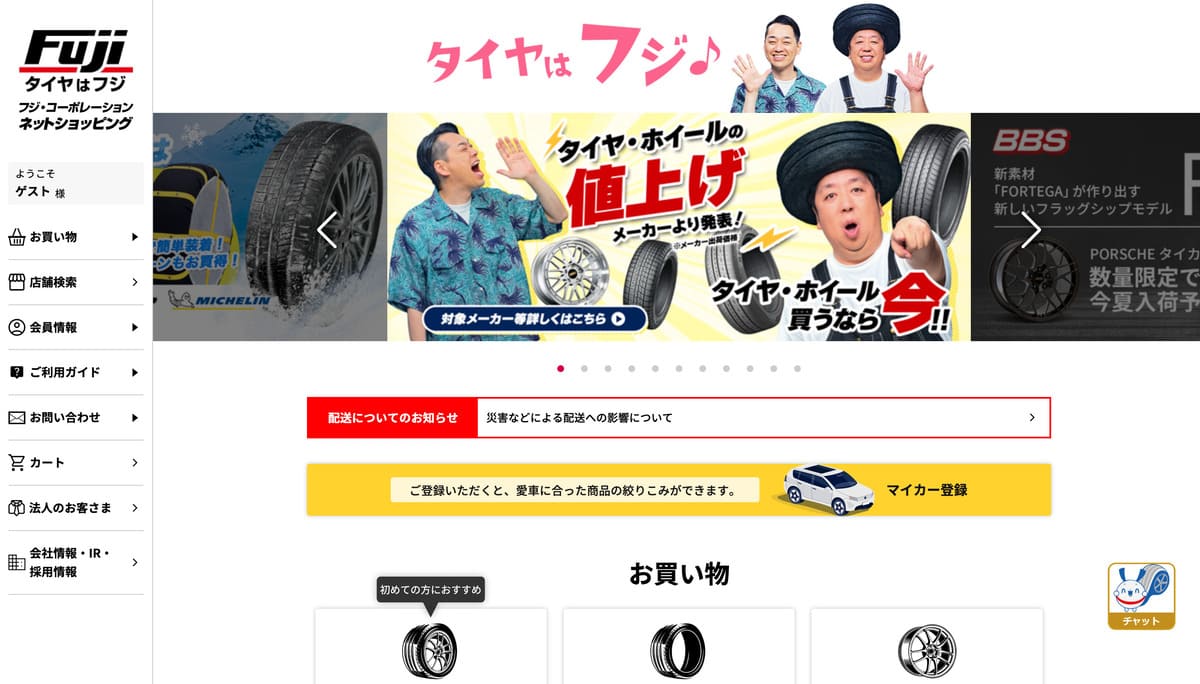 フジ・コーポレーションのトップベージ
