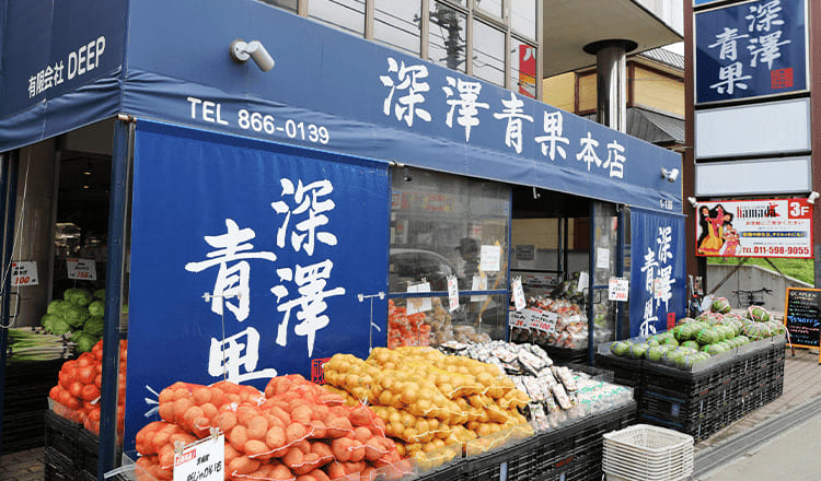 深澤青果の本店