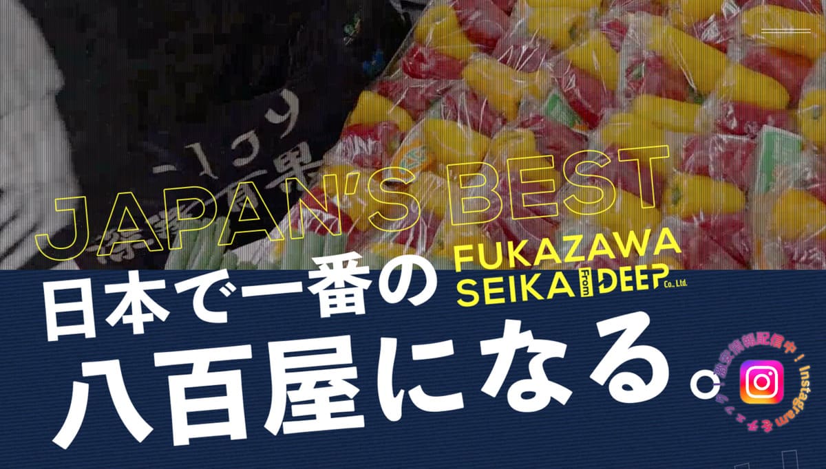 深澤青果のトップベージ