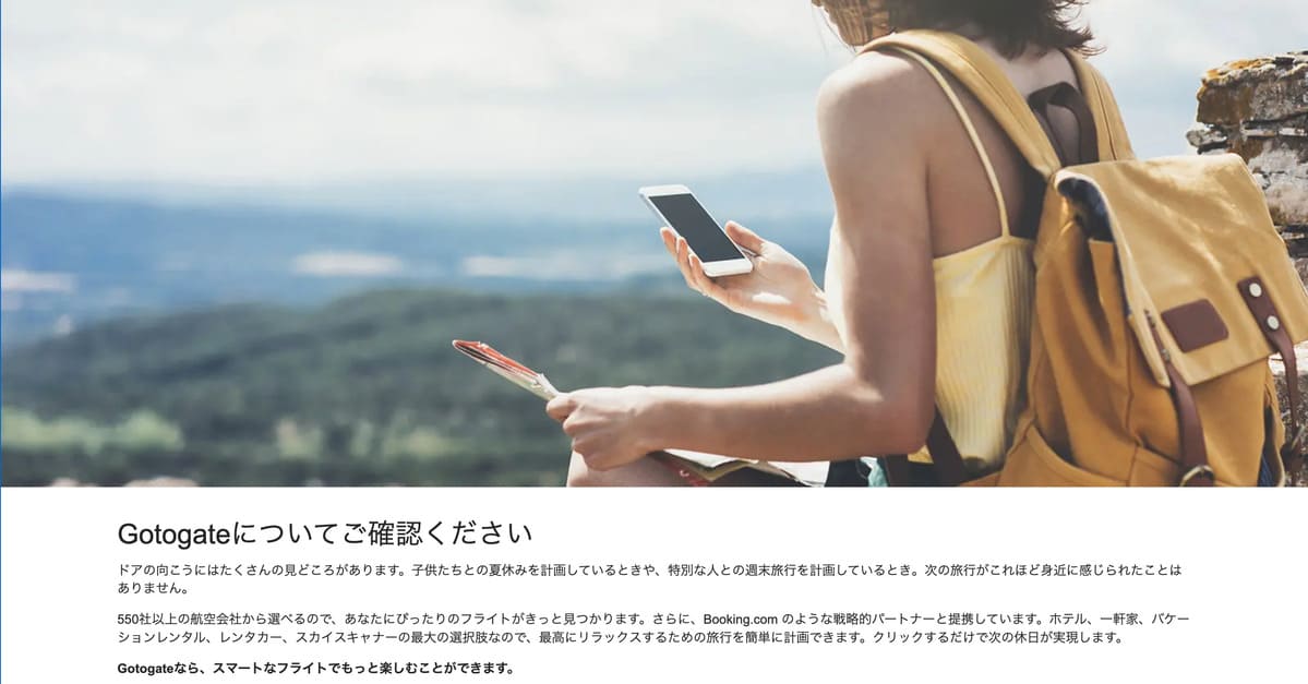Gotogateについて