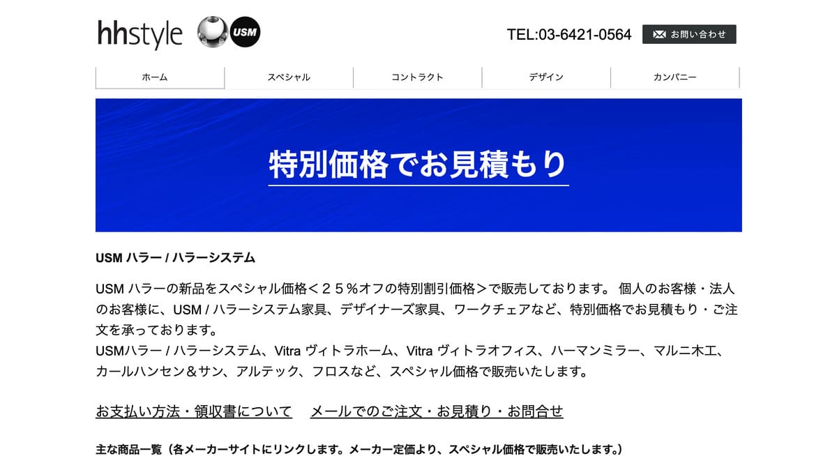 hhstyleのトップベージ