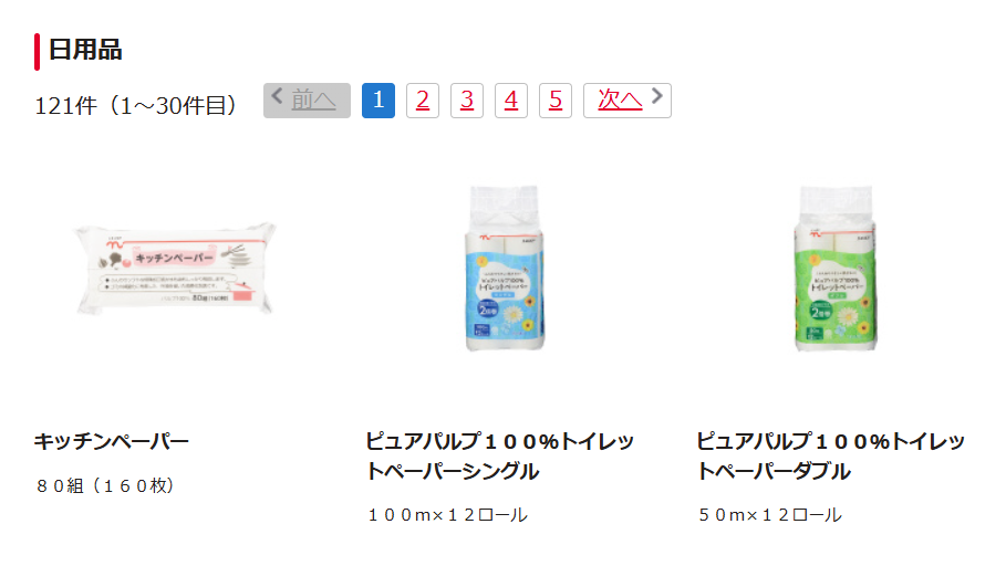くらしモアの安い理由②を示す画像