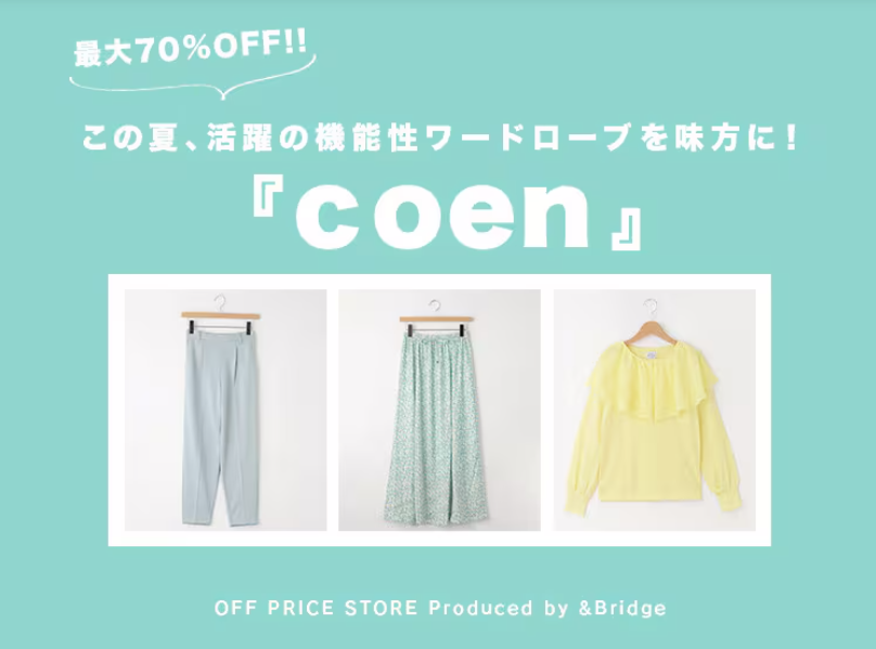 &Bridgeの安い理由③を示す画像