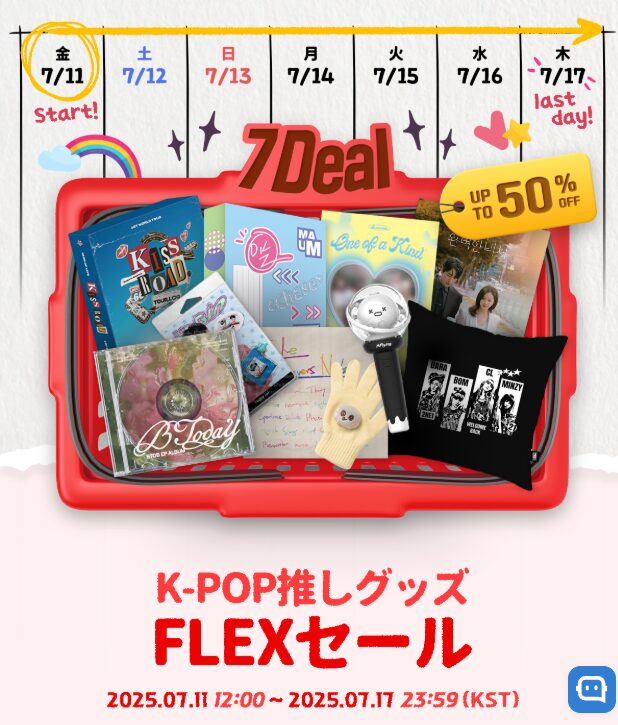 Ktown4uの安い理由④を示す理由