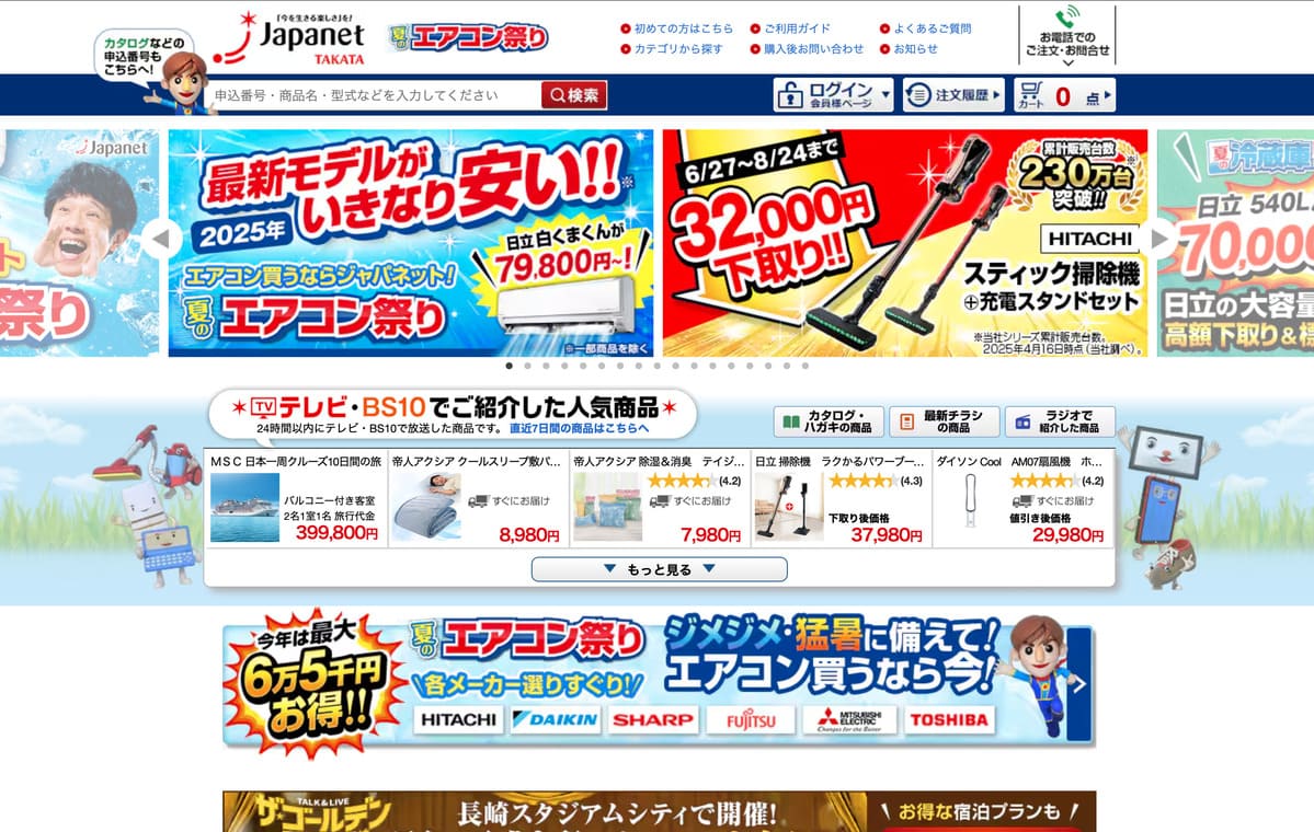 ジャパネットたかたのトップベージ