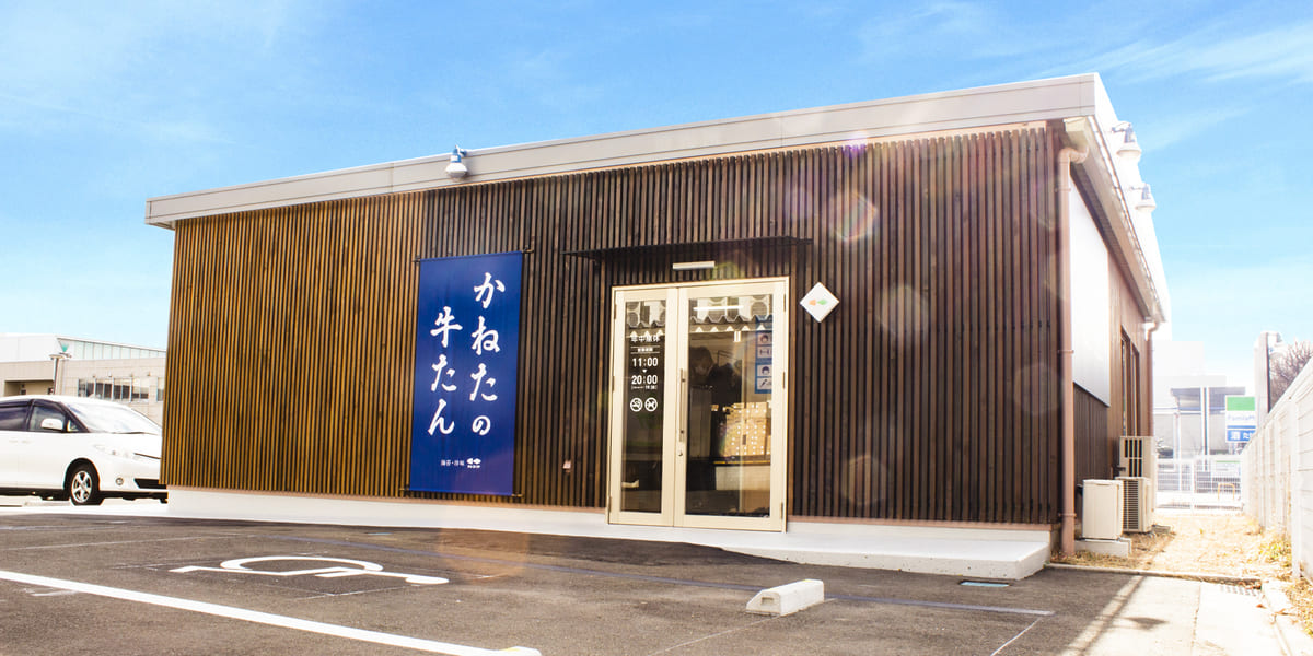 工場直売店 かねたの牛たん