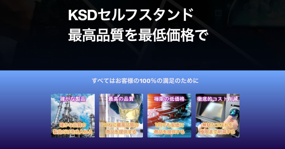 KSDの使命