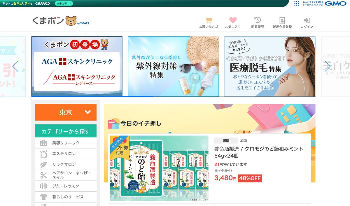 くまポンのトップベージ