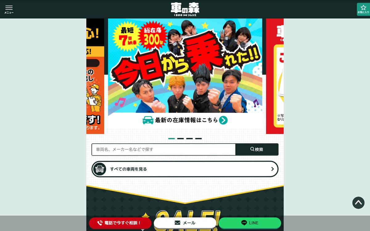 車の森のトップベージ