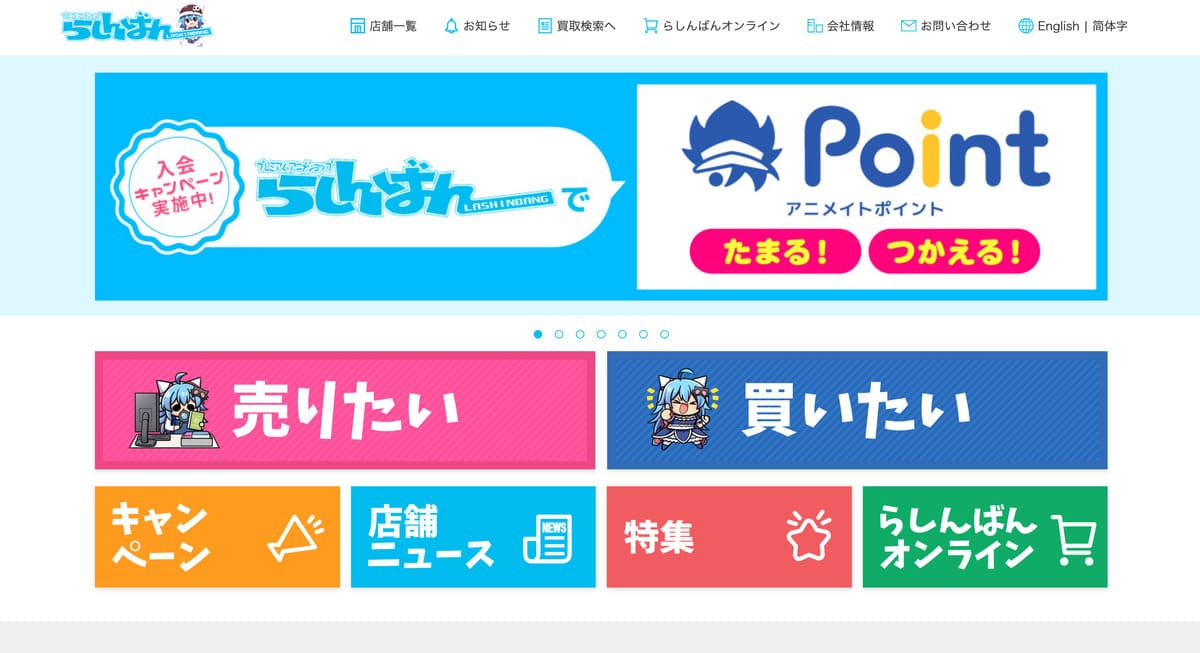 らしんばんのトップベージ