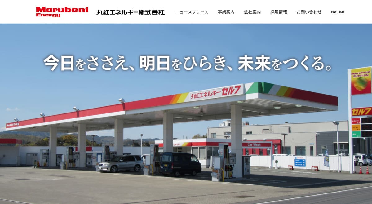 丸紅エネルギーのトップベージ