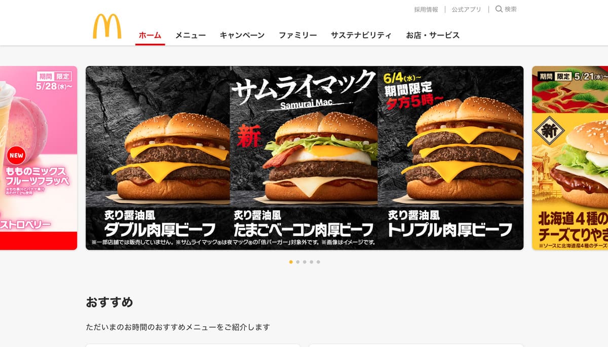 マクドナルドのトップベージ