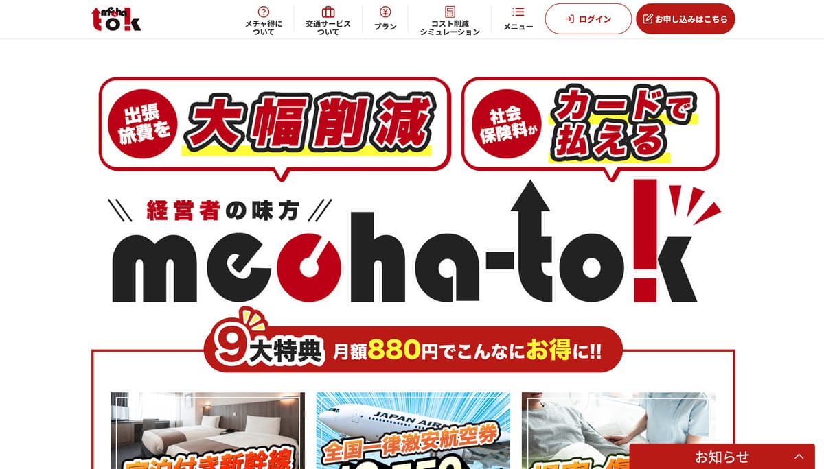 Mecha-Tokのトップベージ