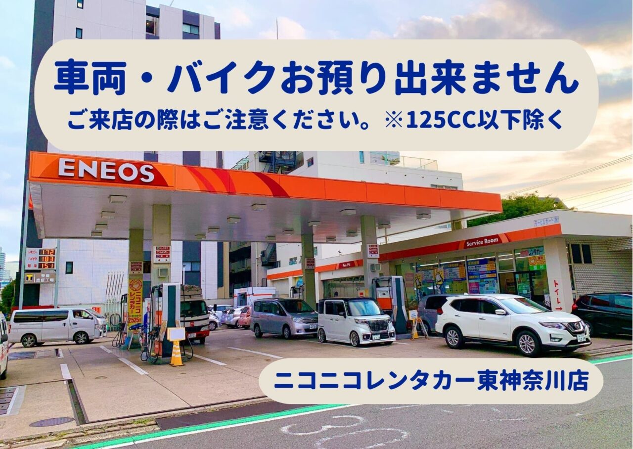 ニコニコレンタカー　店舗
