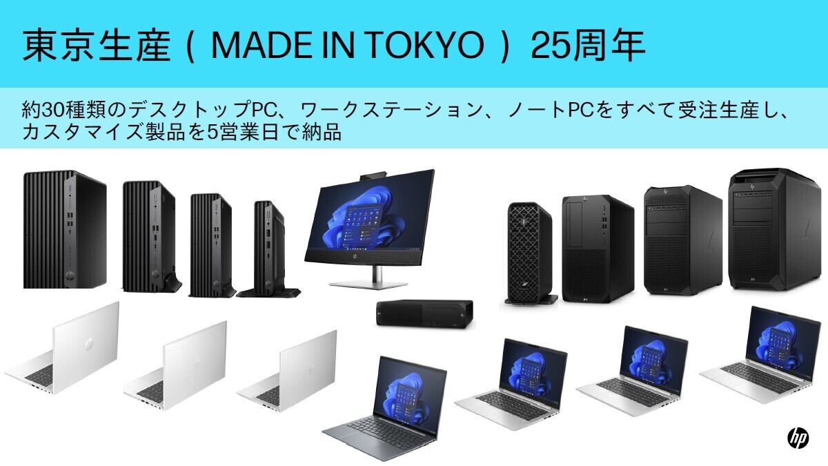 日本HP　製品