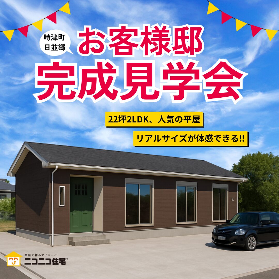 ニコニコ住宅 オーナーズハウス