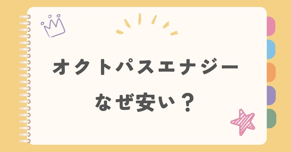 octopasuenergy