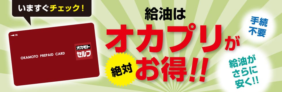 オカモトプリカ
