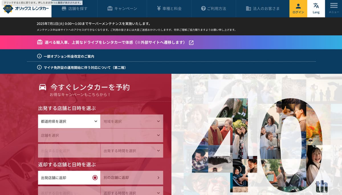 オリックスレンタカーのトップベージ