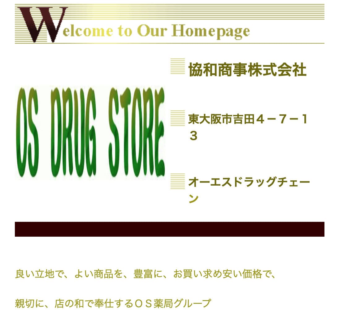 オーエスドラッグのトップベージ