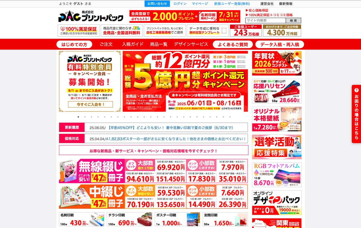 プリントパックのトップベージ