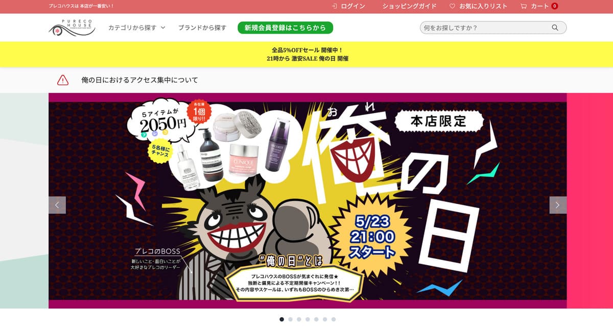 プレコハウスのトップベージ